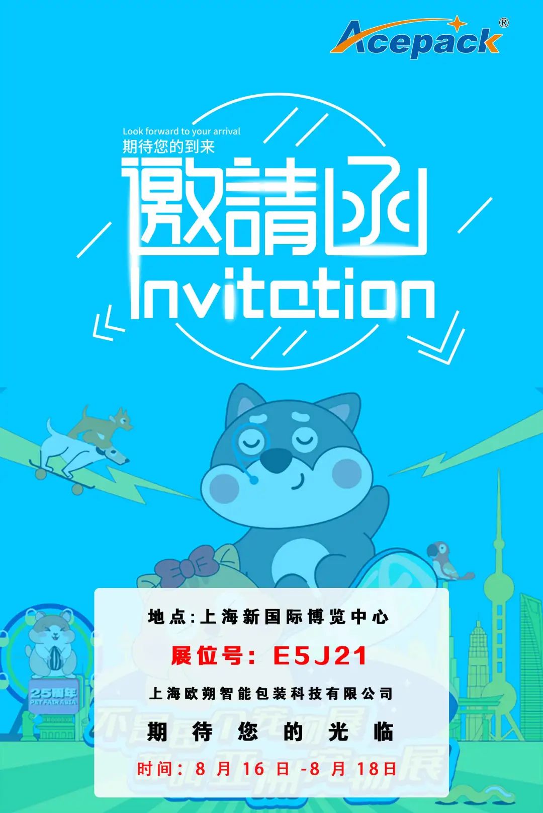 宠物展邀请函